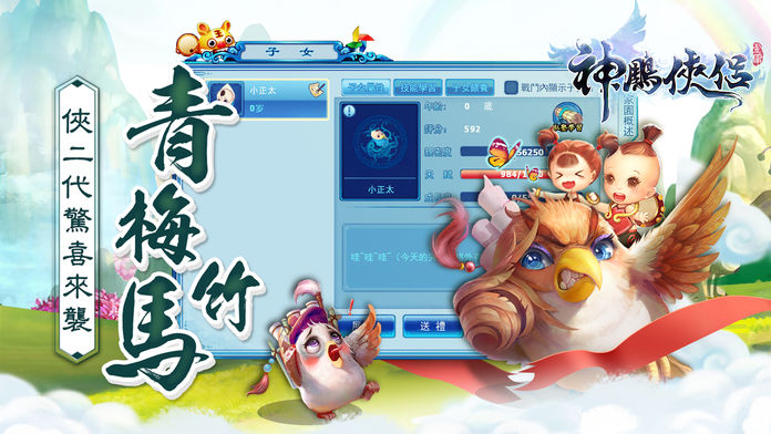 Screenshot of 神鵰俠侶