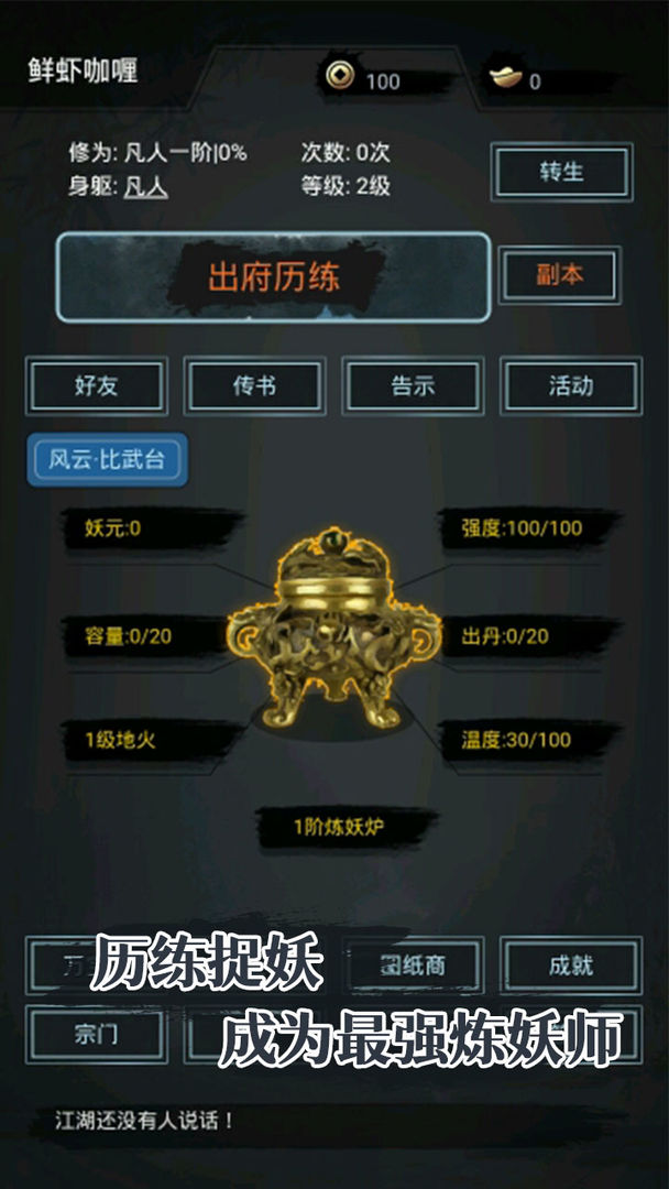 凡人炼妖师 screenshot game