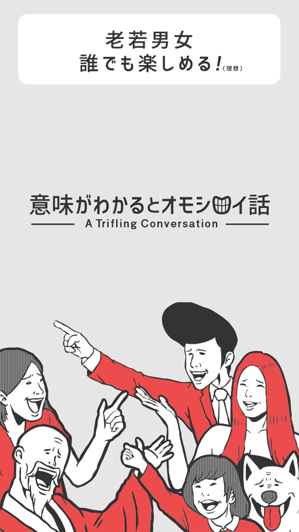 意味が分かると面白い話-暇つぶし2ch系推理ゲーム Game Screenshot