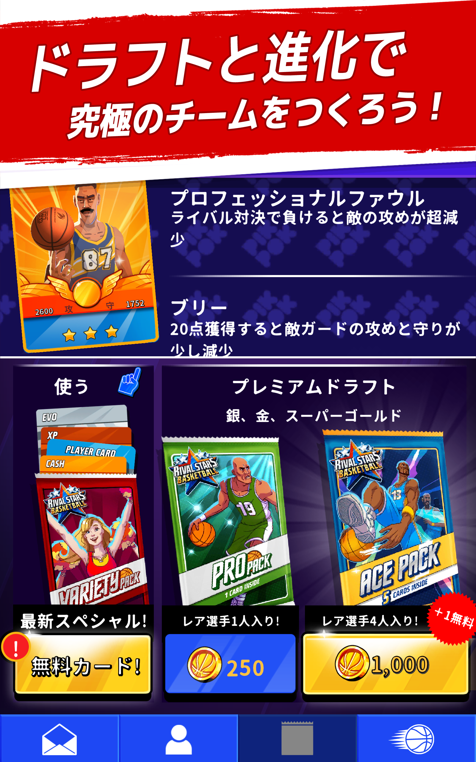 ライバル・スターズ・バスケットボール  ゲームのスクリーンショット