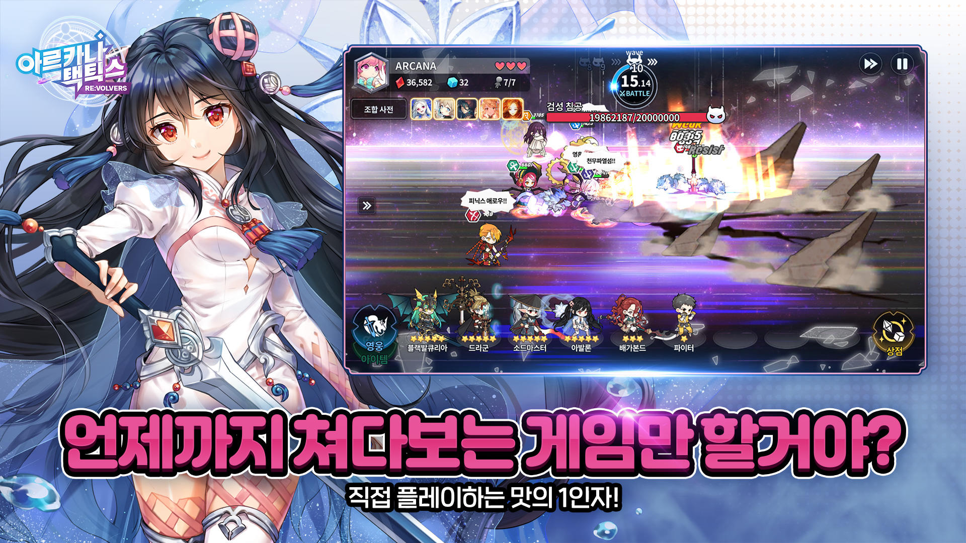 아르카나 택틱스 - 뇌지컬 전략 랜덤 디펜스 RPG 게임 스크린샷