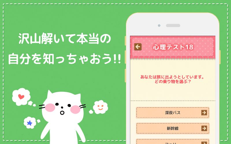 Screenshot of 恋の心理テスト～ホンネがわかる無料の恋愛アプリ～