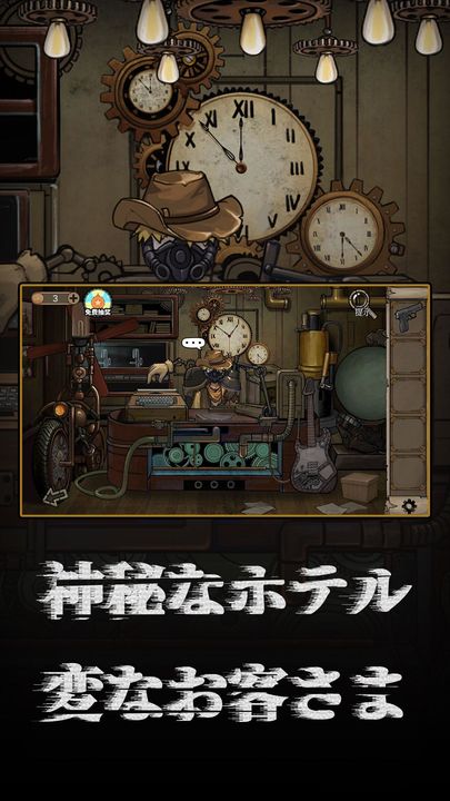 Screenshot 1 of 脱出ゲーム - 謎解き ホラー ホテル 1.1.9