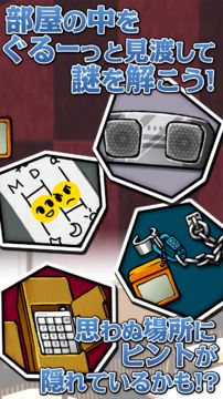 脱出 2人きりの部屋 Game Screenshot