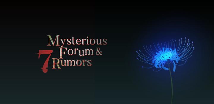 Banner of Mysterious Forum and 7 Rumors [Visual Novel] 1.0.11