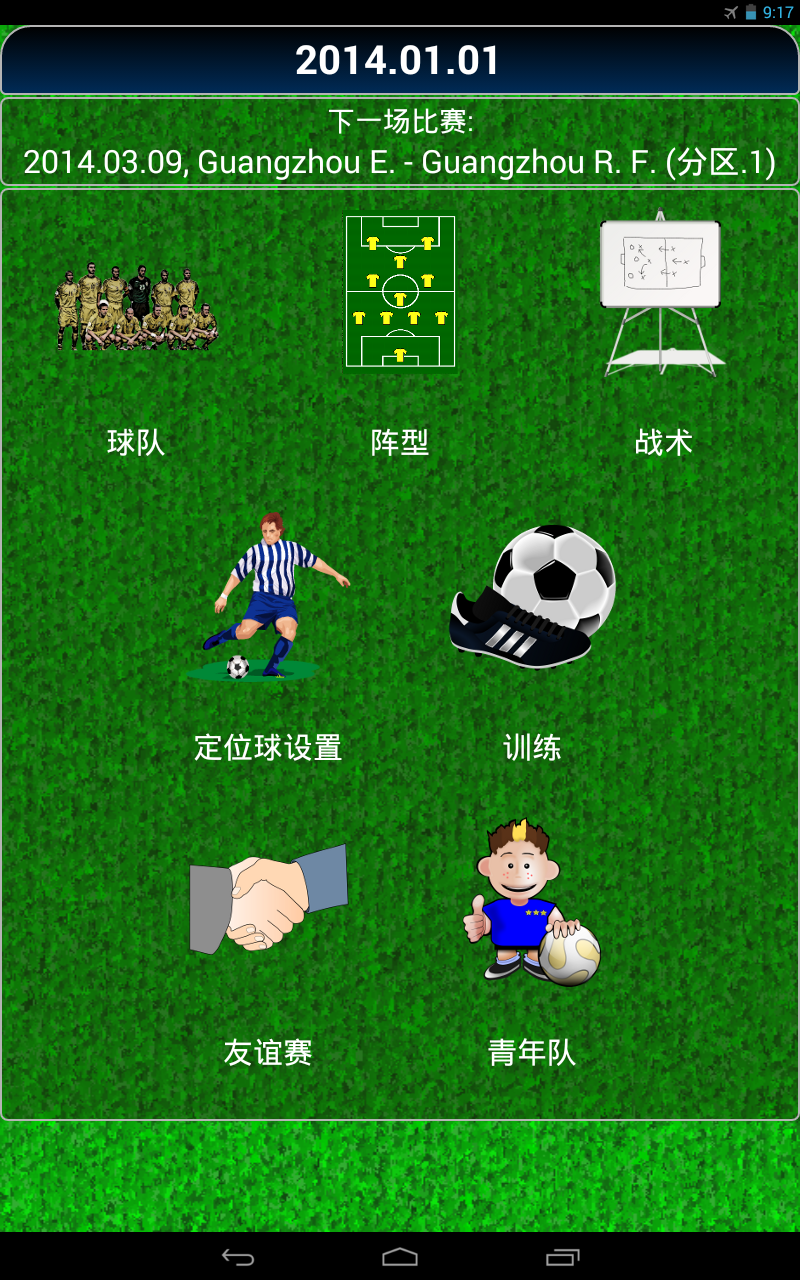 True Football 2 遊戲截圖