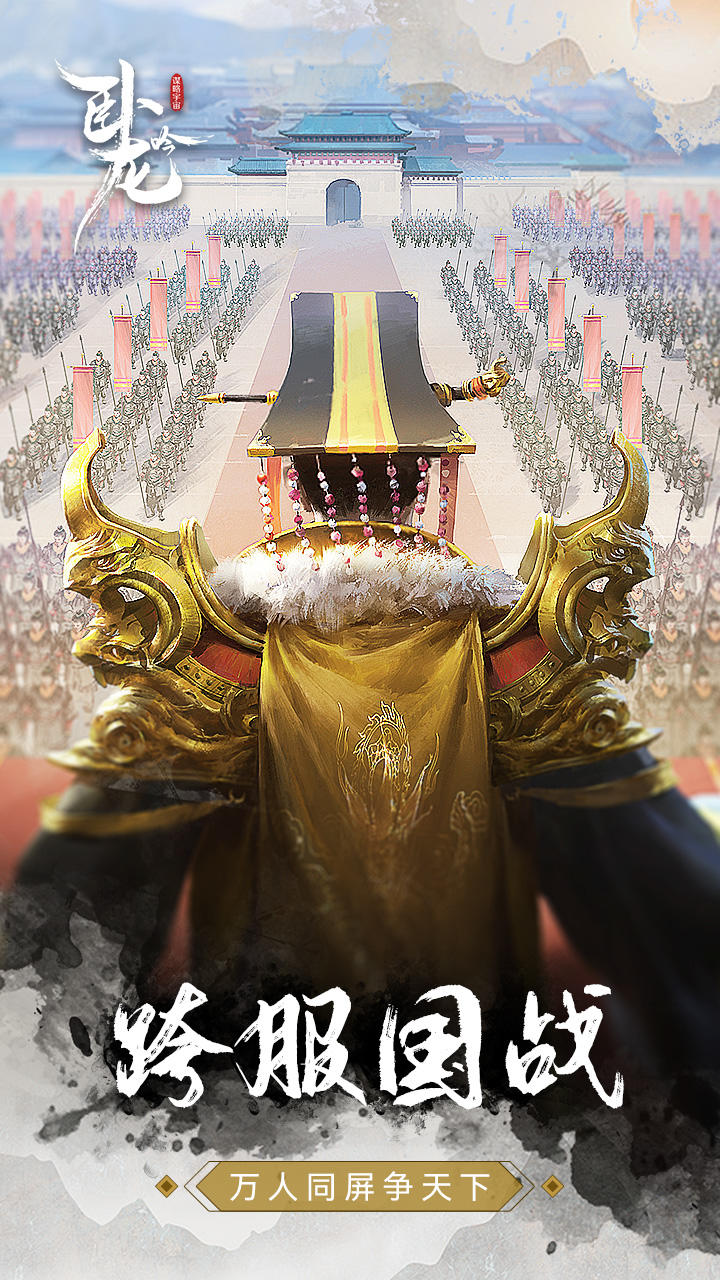 卧龙吟 게임 스크린샷