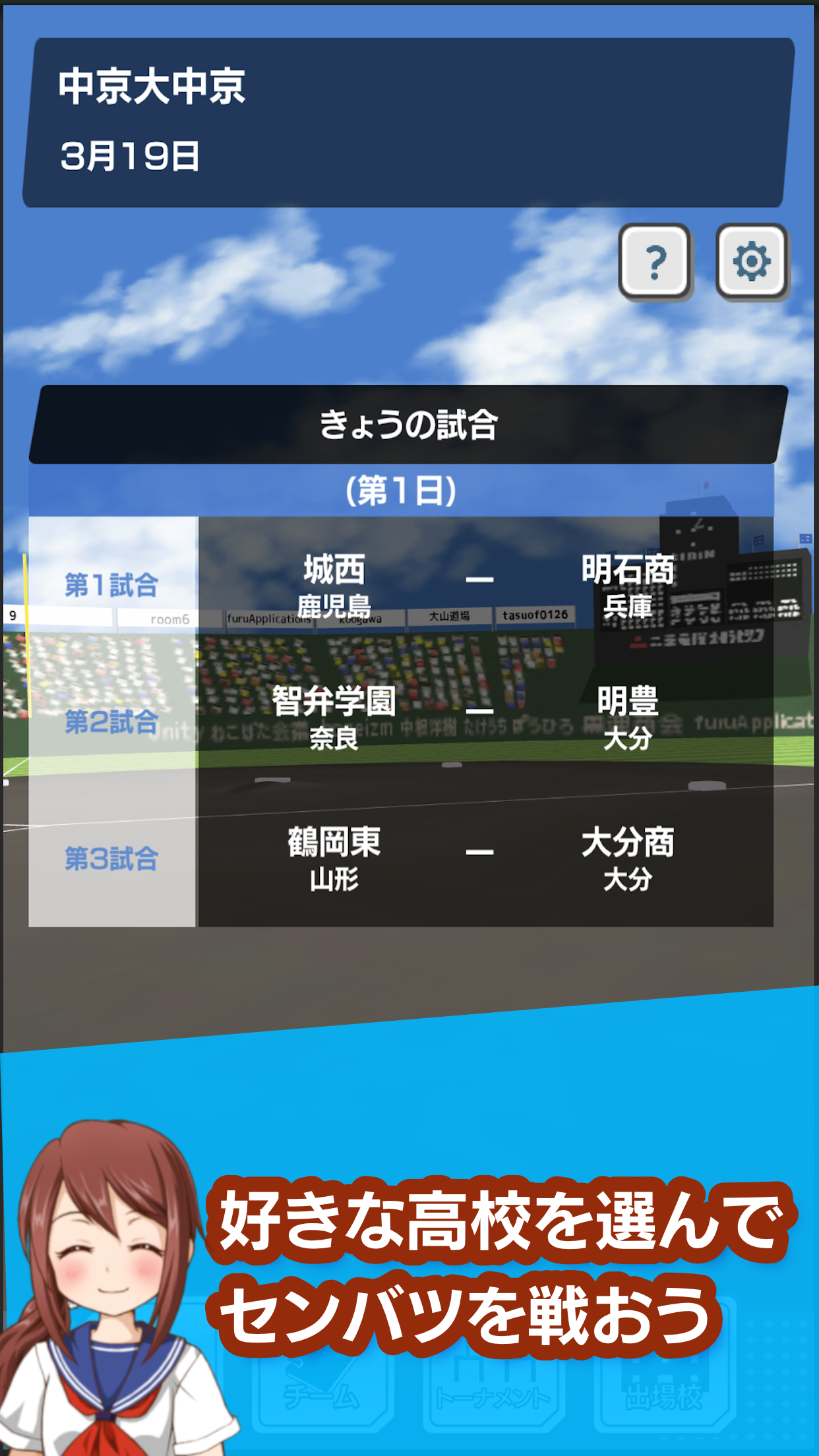Screenshot 1 of 센바츠 2020년 봄 고시엔 1.5