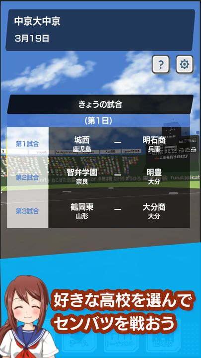 Screenshot 1 of Senbatsu 2020 Spring Koshien 1.5