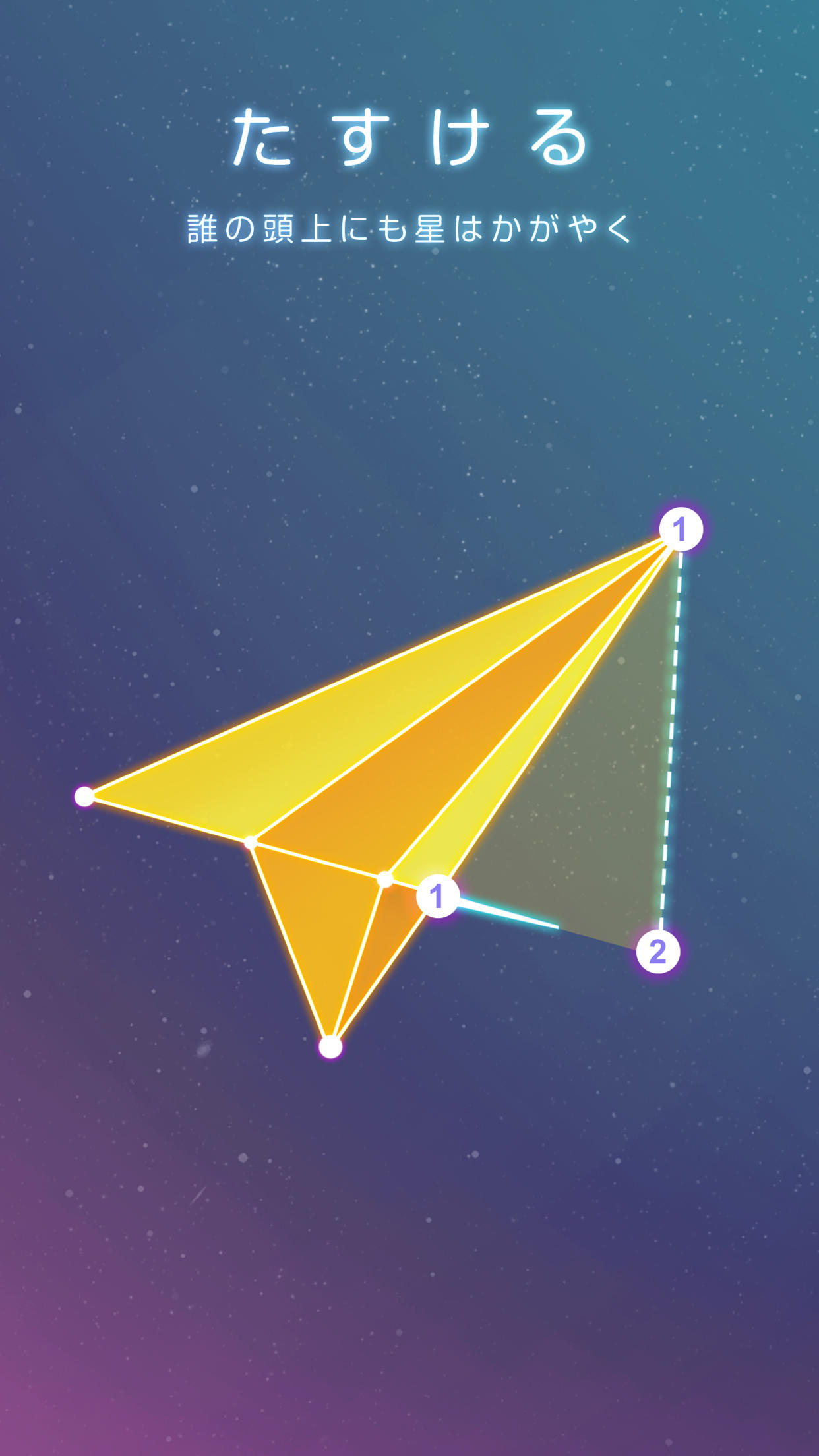 星座ポリー Game Screenshot