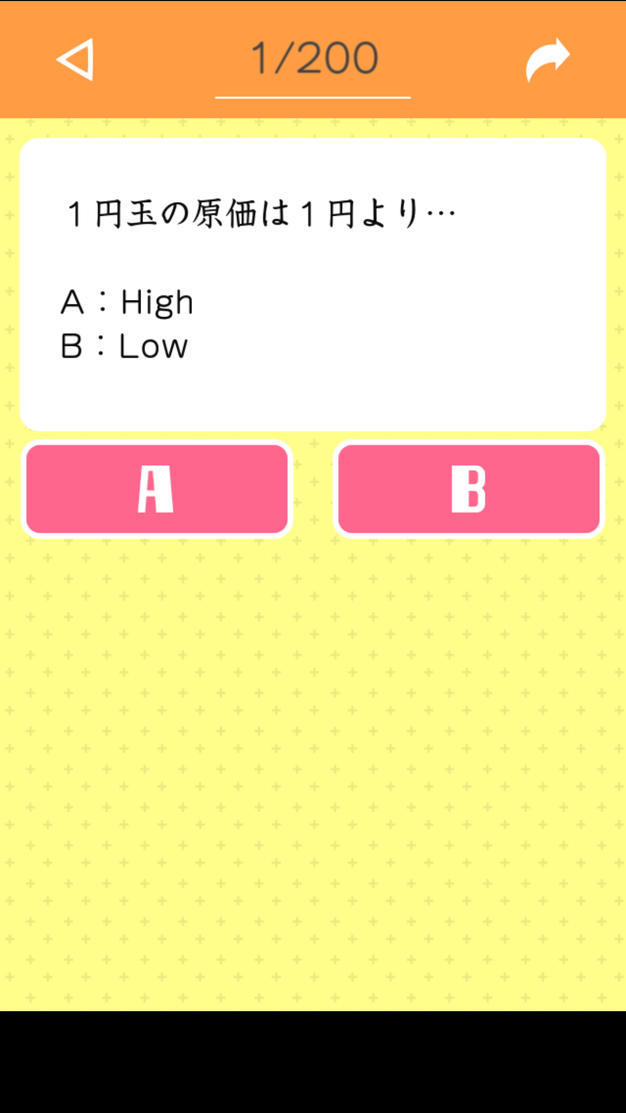 High or Low / 常識診断 Game Screenshot