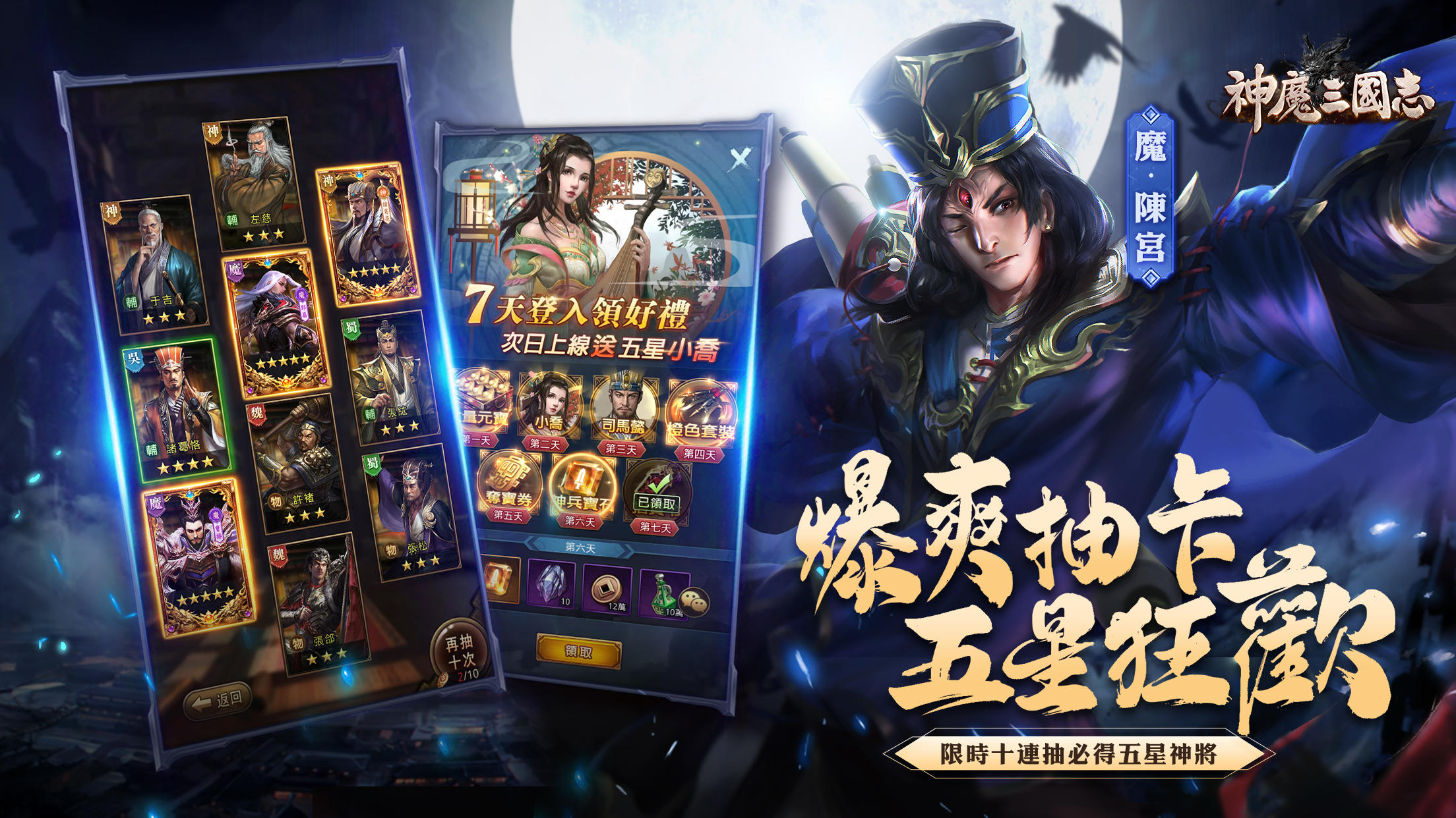 神魔三國志 Game Screenshot