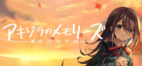 Banner of Mga alaala ni Akizora -Horizon of Fate- 
