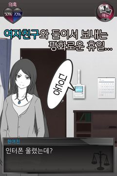 Cuplikan Layar Game 전여친(예정)과 현여친과 나