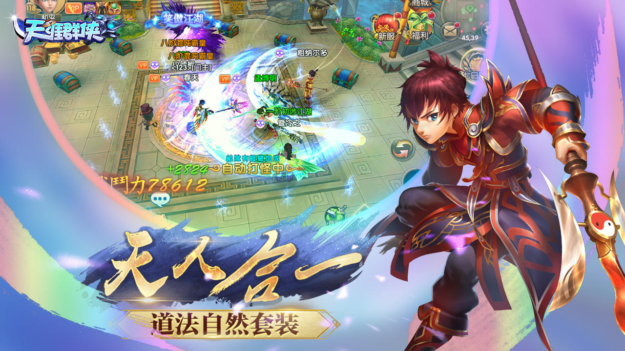 天涯群侠 Game Screenshot