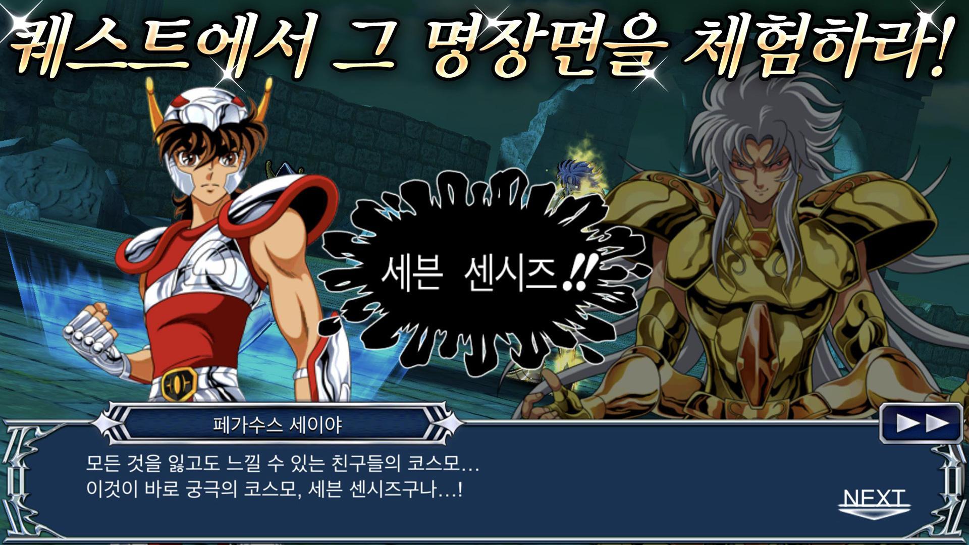 세인트 세이야　코스모 판타지 ゲームのスクリーンショット