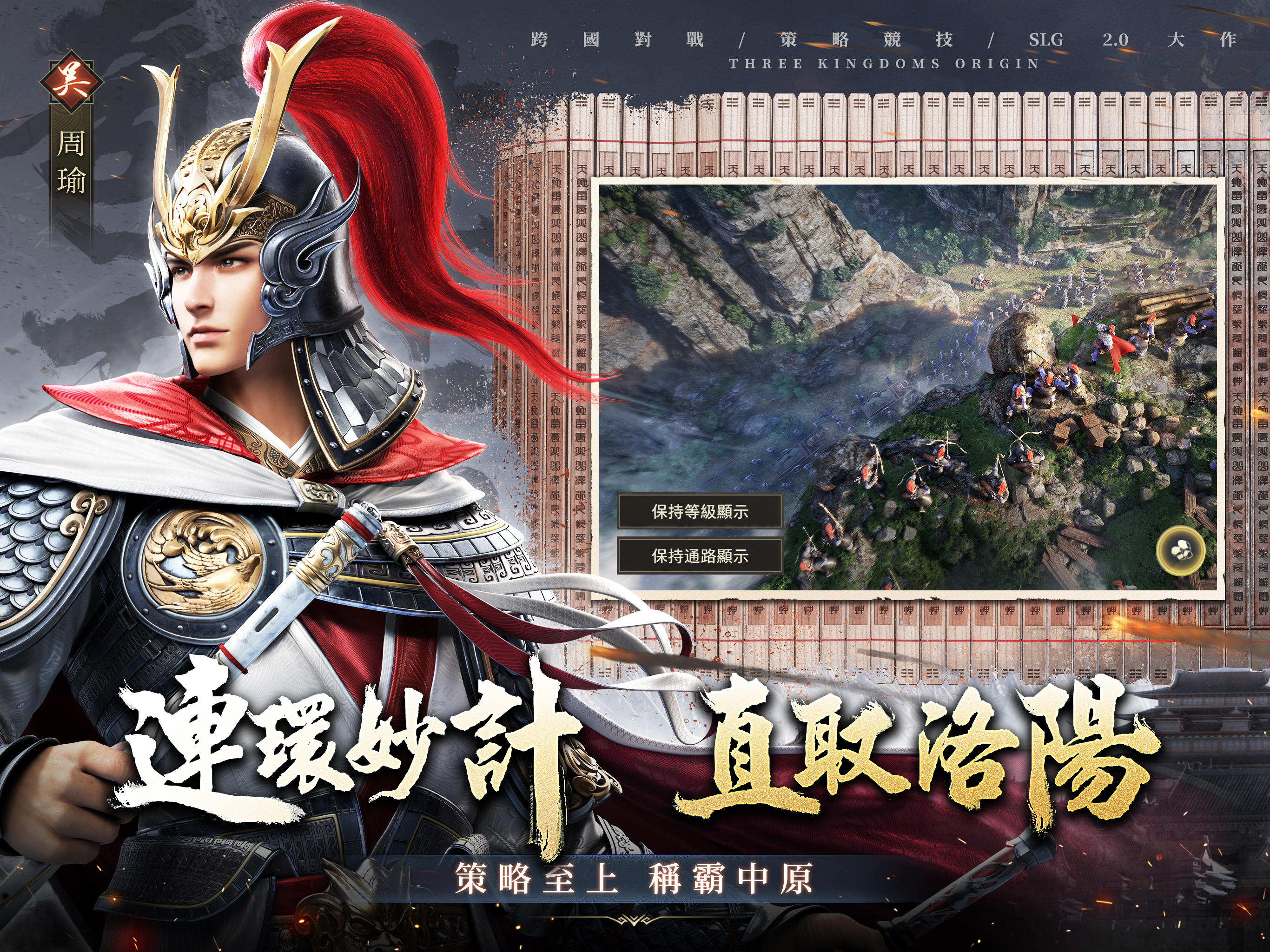 三國之奇謀天下 遊戲截圖