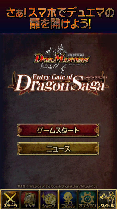 デュエル・マスターズ　エントリーゲート オブ ドラゴンサーガ Game Screenshot