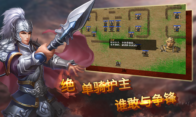 聖三國蜀漢傳-群雄爭霸 Game Screenshot