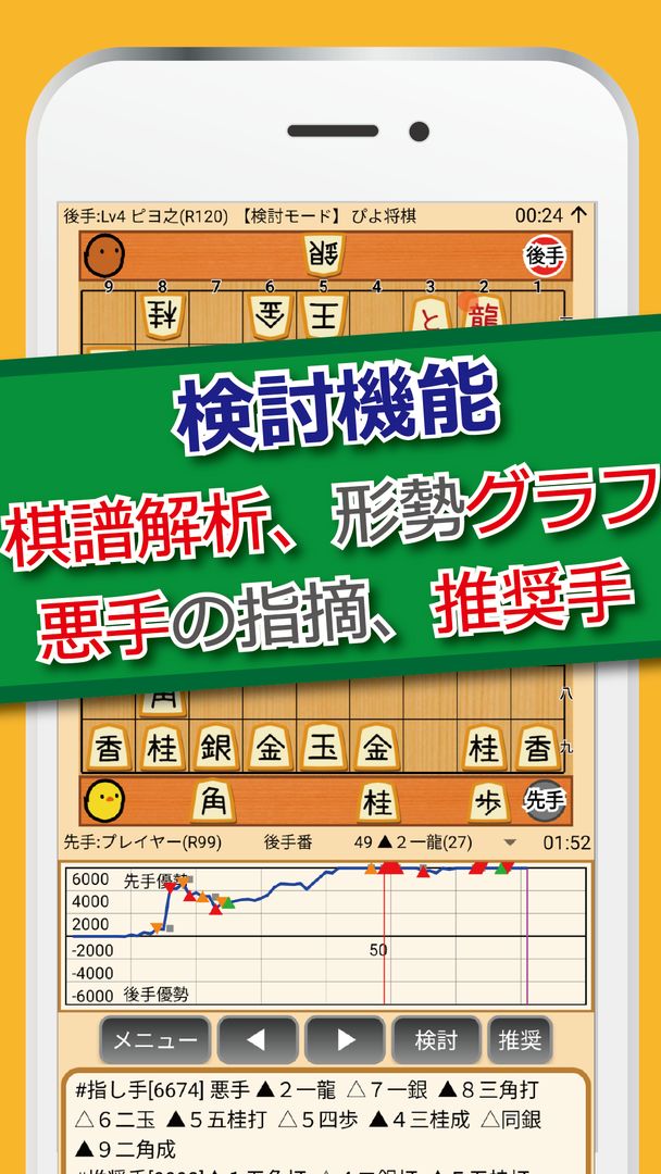Screenshot of ぴよ将棋 - 初心者から有段者まで楽しめる・高機能将棋アプリ