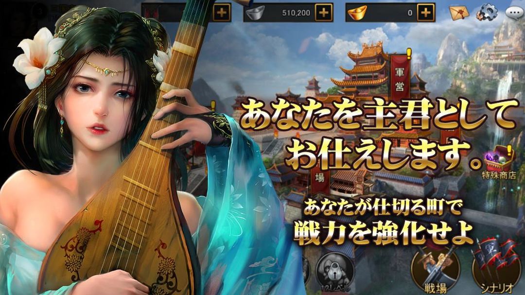 Screenshot of 三国志レボリューション