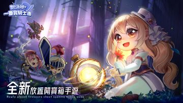 對決吧!一番賞騎士團 Game Screenshot