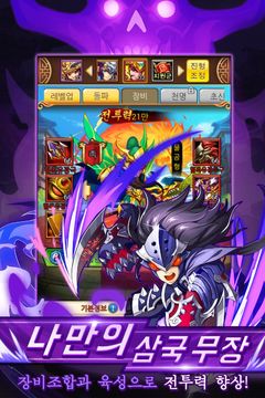 삼국이지 Game Screenshot