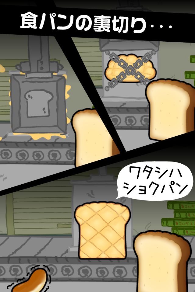 Screenshot of あつまれ！コッペパン