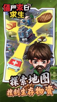 僵尸末日求生 Game Screenshot