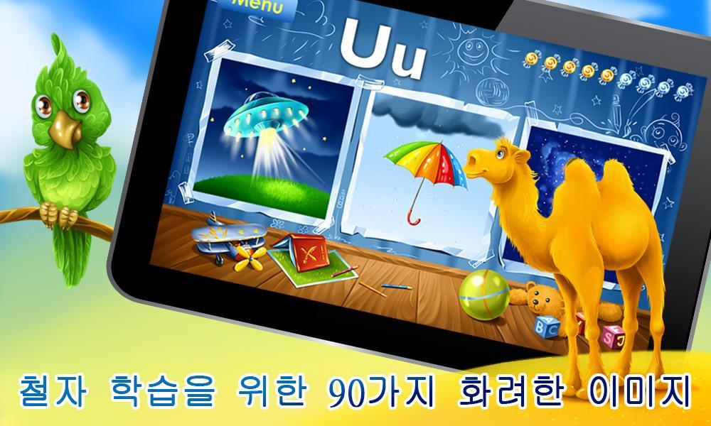 아이들을위한 알파벳 게임 게임 스크린샷