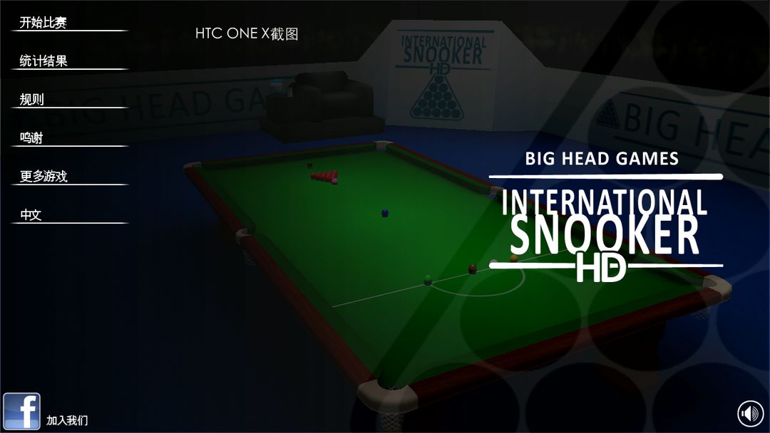 International Snooker HD遊戲截圖