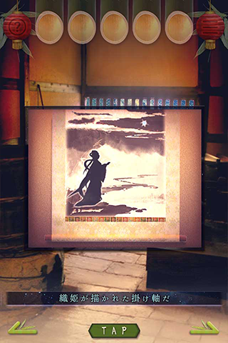 脱出ゲーム 七夕 一年に一度の脱出 Game Screenshot