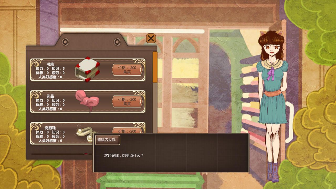 她 Game Screenshot
