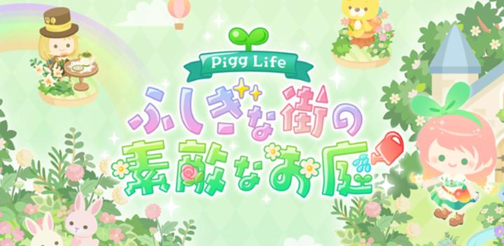 Banner of Pig Life ~A wonderful garden in a mysterious town~ 