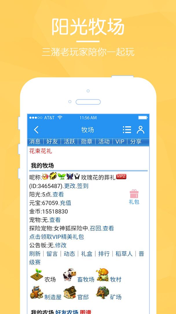 Screenshot of 阳光牧场