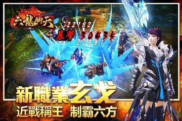 六龍御天 Game Screenshot