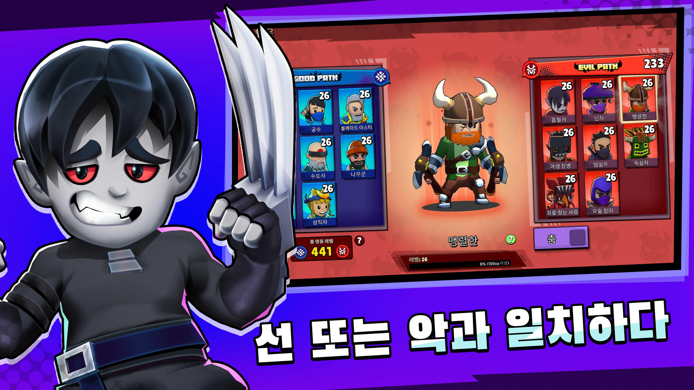 Clash of Destiny: Good vs Evil 게임 스크린샷