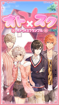 Cuplikan Layar Game オトウトスクランブル