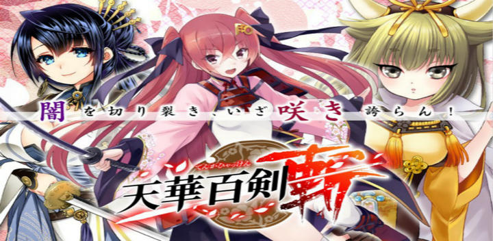 Banner of Tenka Hundred Swords -Zan- 5.7.0