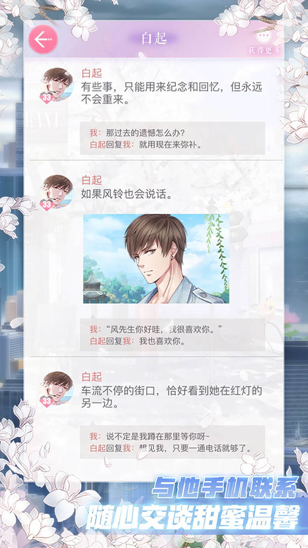 恋与制作人 screenshot game