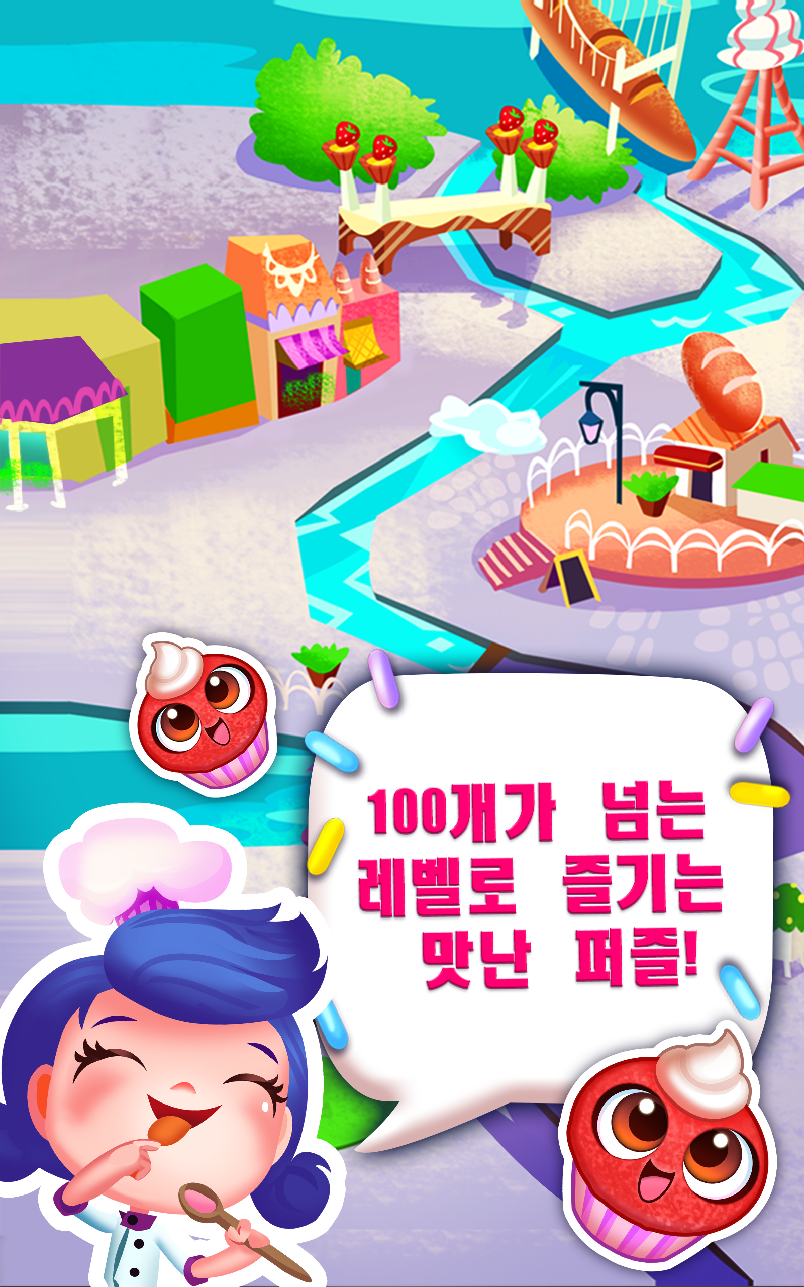 컵케이크 매니아™ 게임 스크린샷