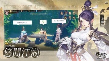 我の意外江湖 Game Screenshot