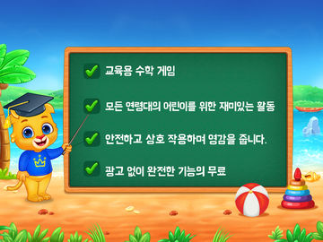 수학 게임 어린이-덧셈뺄셈 게임 스크린샷