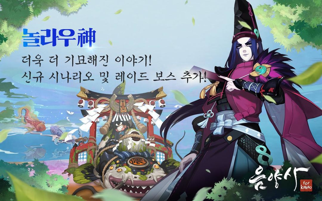 음양사 for kakao screenshot game