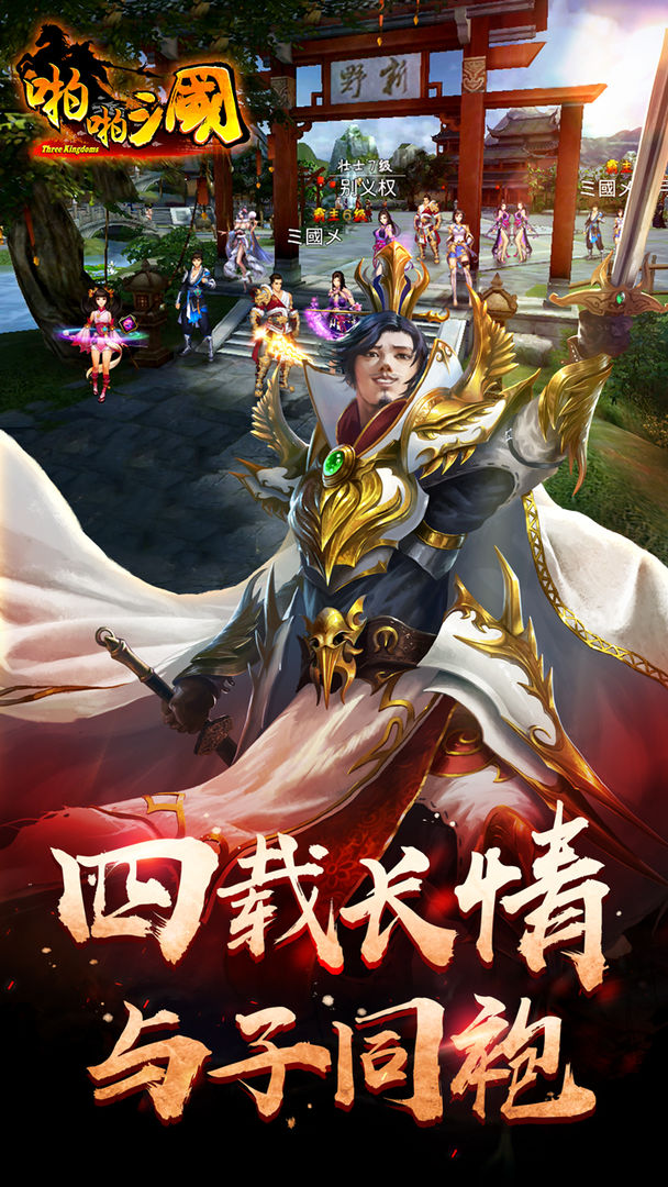Screenshot of 啪啪三国