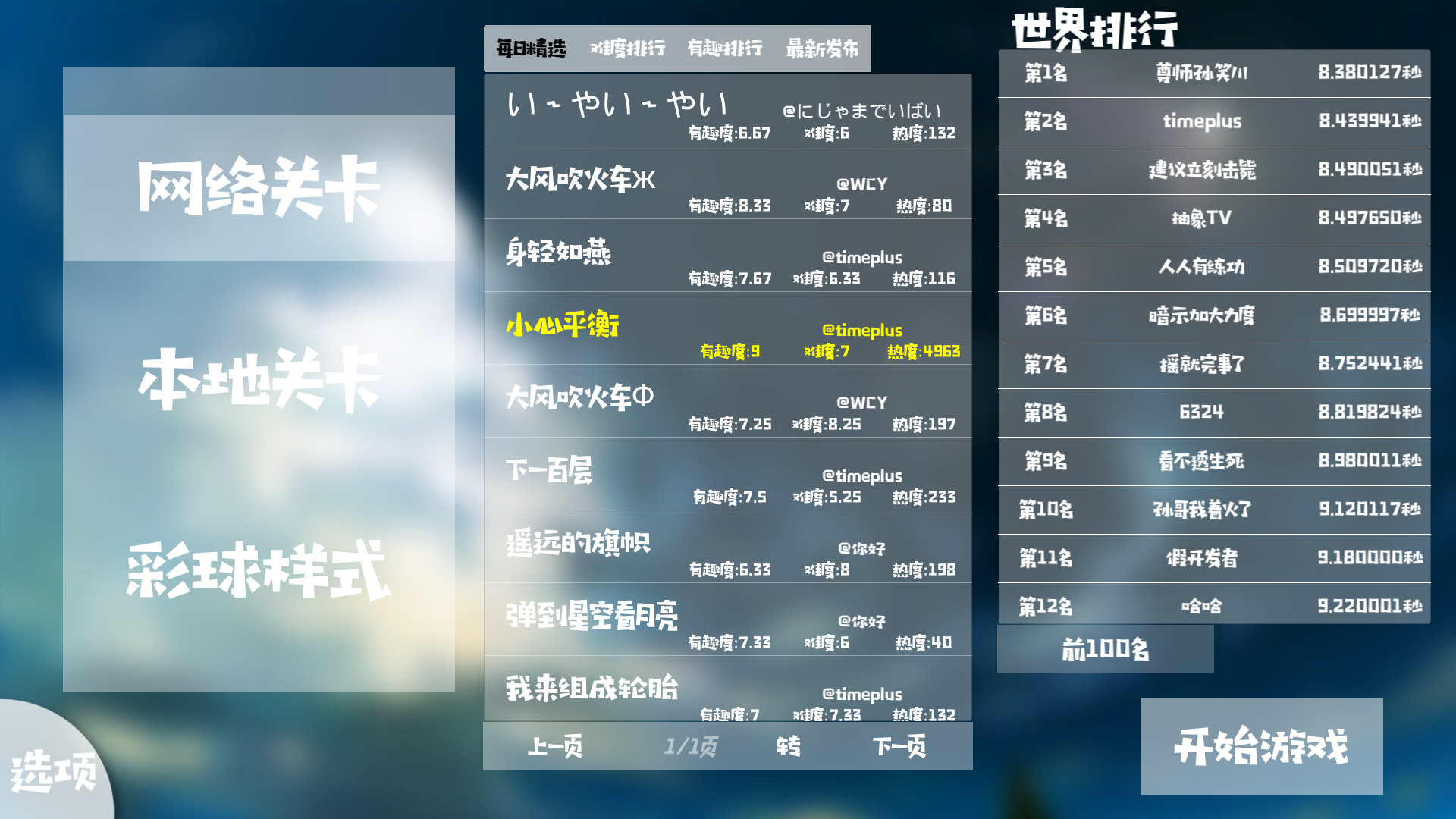 Screenshot of 奇趣彩球