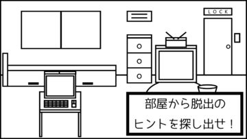 脱出ゲーム -部屋からの脱出- SHIRO_KURO Game Screenshot