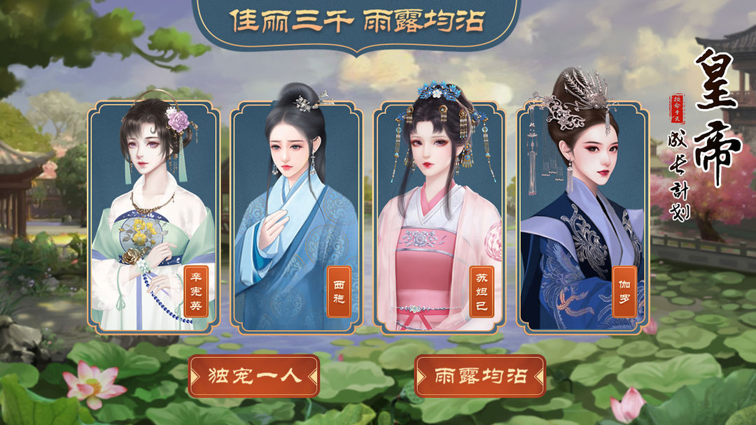 皇帝成长计划2 screenshot game