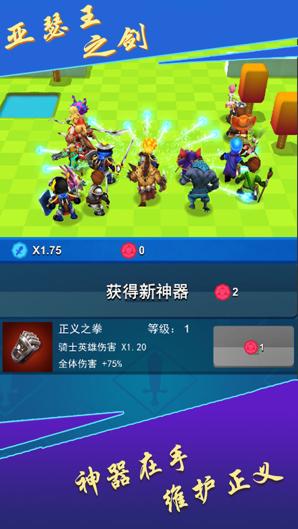 亚瑟王之剑 screenshot game