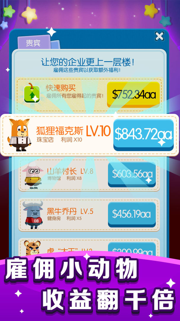 红薯市动物城 screenshot game